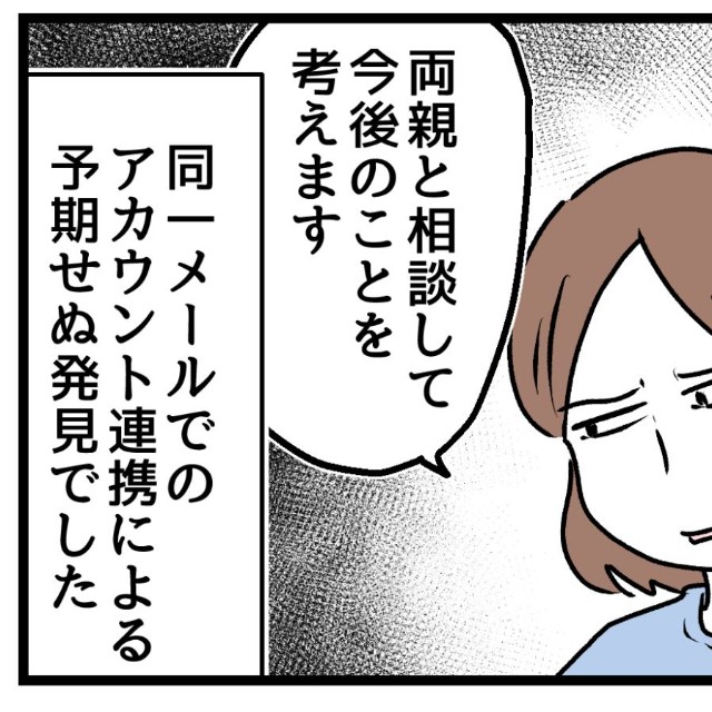 ああ気持ち悪い…アカウント連携に注意