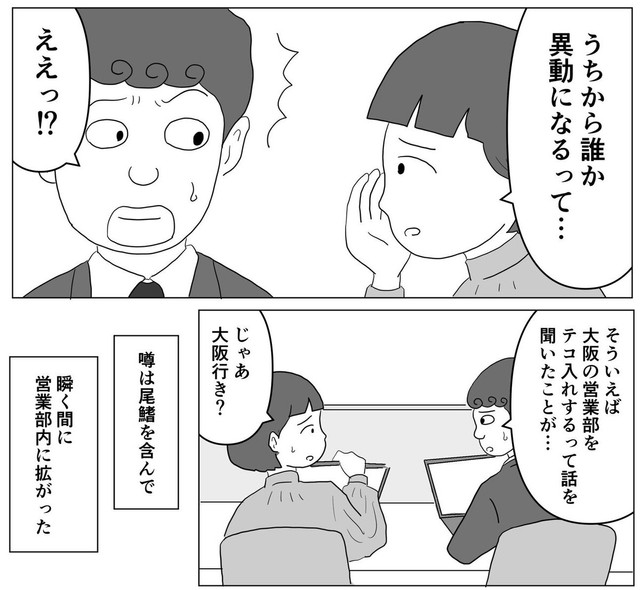 誰かが異動となる噂が走る（まるいがんもさん提供）