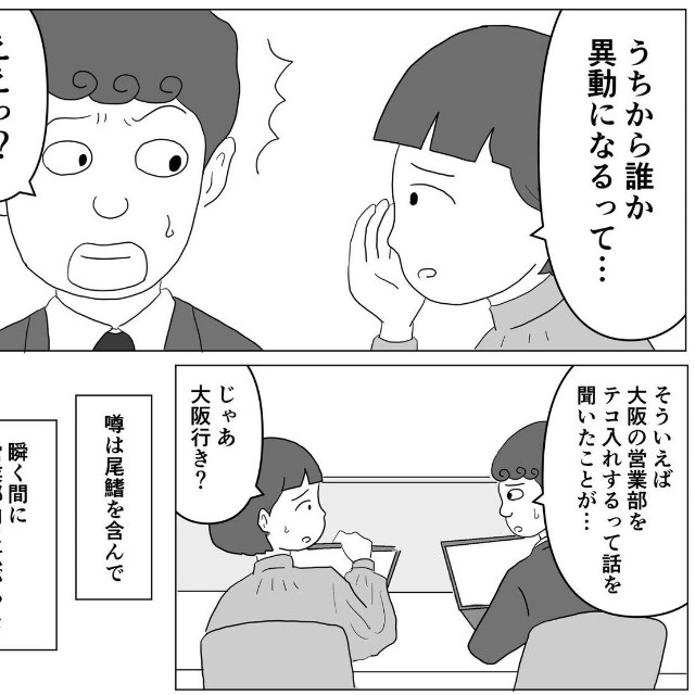 誰かが異動となる噂が走る（まるいがんもさん提供）