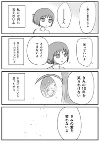 【漫画】『おねがい誰にも言わないで』10（満月とまとさん提供）