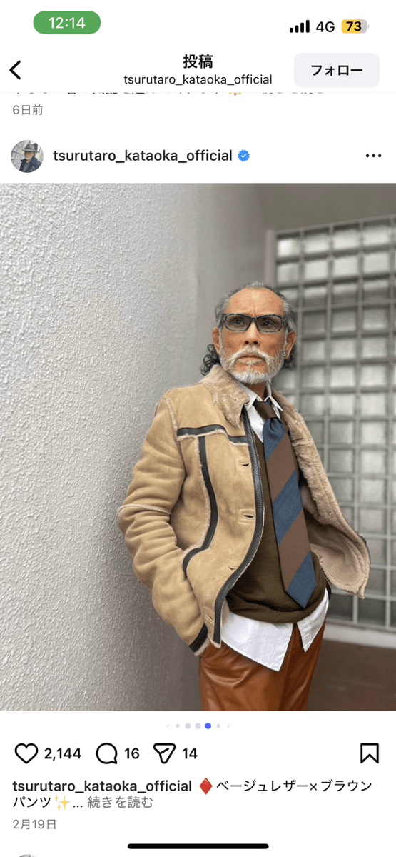 片岡鶴太郎 (@tsurutaro_kataoka_official)さんのインスタグラムより