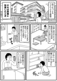 漫画「旅館が楽しすぎる話」1（Y氏は暇人さん提供）