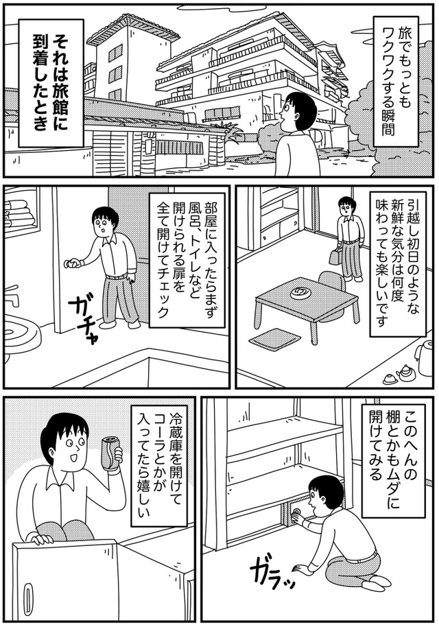 漫画「旅館が楽しすぎる話」1（Y氏は暇人さん提供）