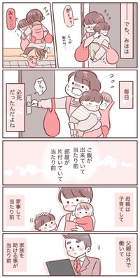 【漫画】『夫が在宅になりまして』14（みほははさん提供）
