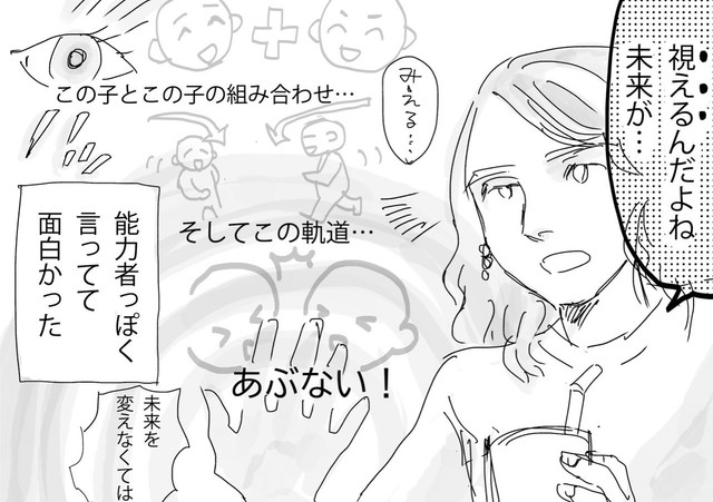 保育士は未来が視える能力者…！？（わだちさん提供）