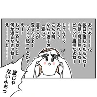 【漫画】『次女のお友達の話』4（ごぼふくさん提供）