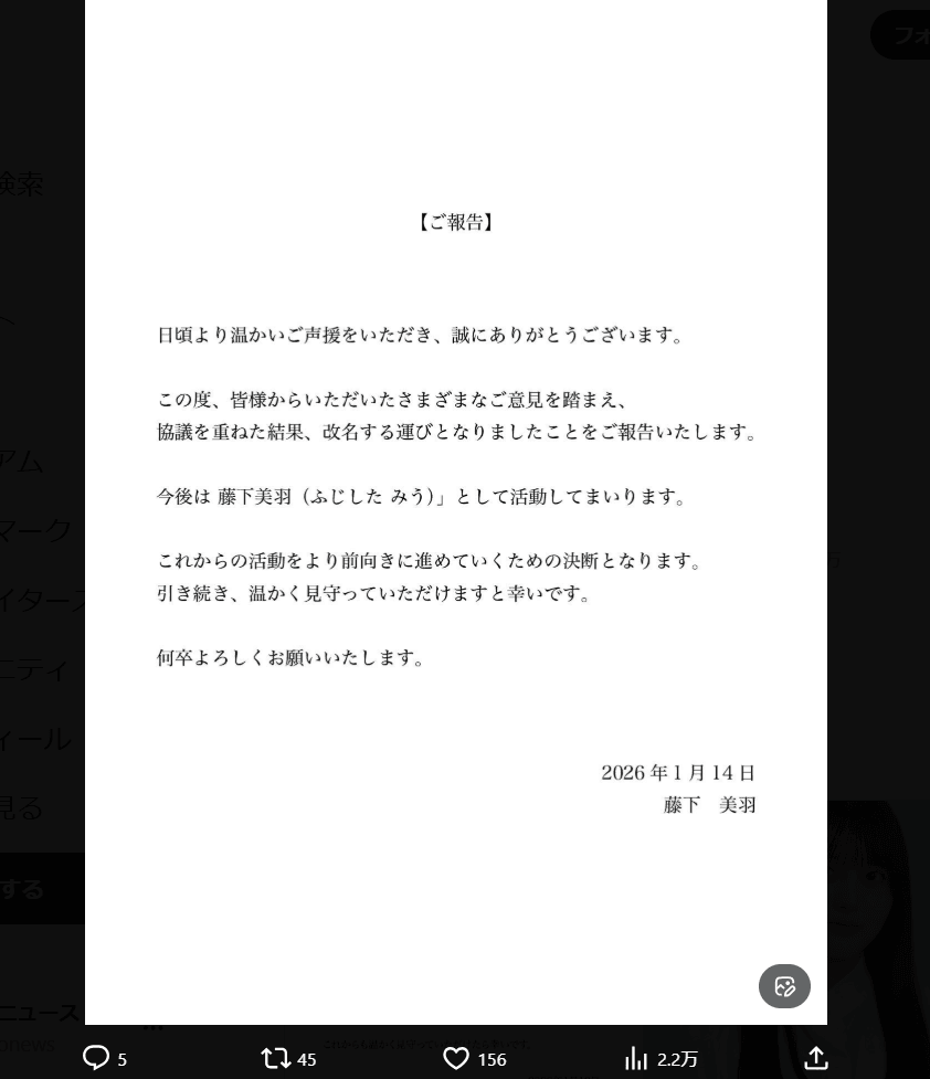 藤下美羽のX（@fujishita_miu）より