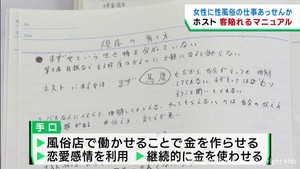 客を陥れるマニュアルを共有　ホストクラブの客に性風俗店紹介した疑いで店長ら２人送検