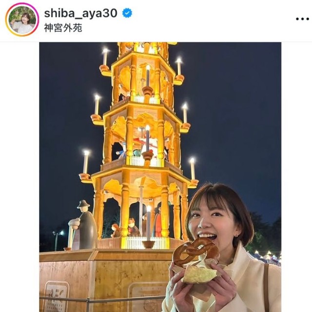 柴田文子アナのインスタグラム＠shiba_aya30より