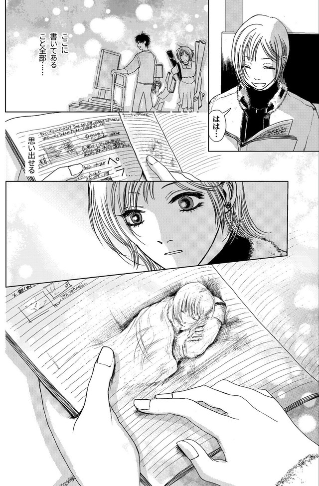 【漫画】『余白の恋』12（岡本有左さん提供）