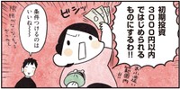 3000円以内で始められるものに挑戦することを決意したモチダさん　（モチダちひろさん提供）