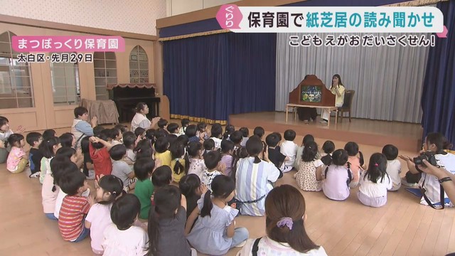 ｋｈｂこどもえがおだいさくせん！　アナウンサーが園児に紙芝居を読み聞かせ