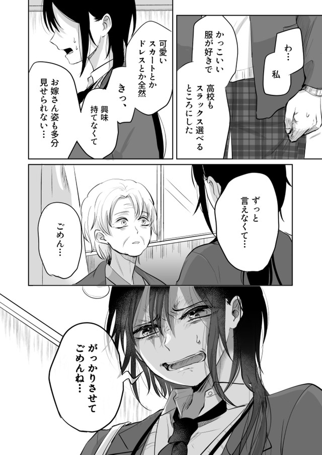 【漫画】『制服に春うらら』14（斉田朝さん提供）