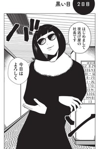 【漫画】『夜逃げ屋日記　裏稼業に就職した話』14　（C）Shinichi Miyano／KADOKAWA