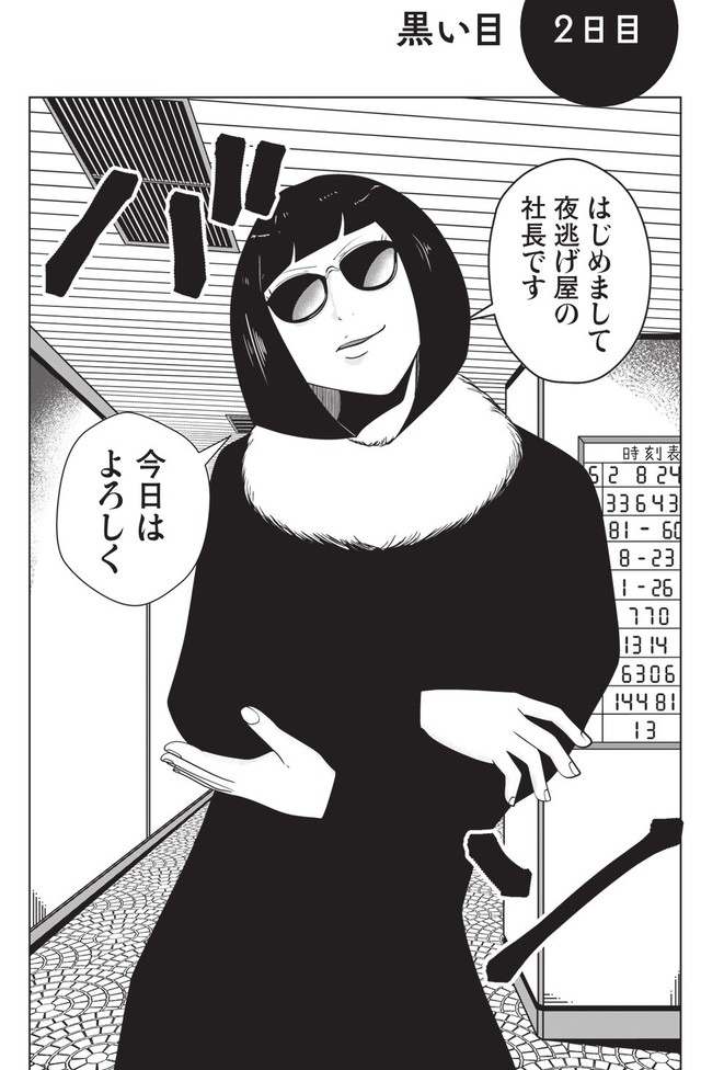 【漫画】『夜逃げ屋日記　裏稼業に就職した話』14　（C）Shinichi Miyano／KADOKAWA