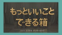 段ボールPR動画　【提供】善通寺一高　