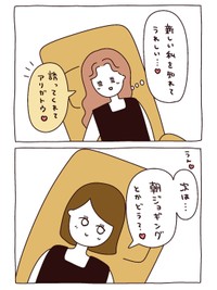 【漫画】『たまにはこ～んな休日を』14（utacoさん提供）
