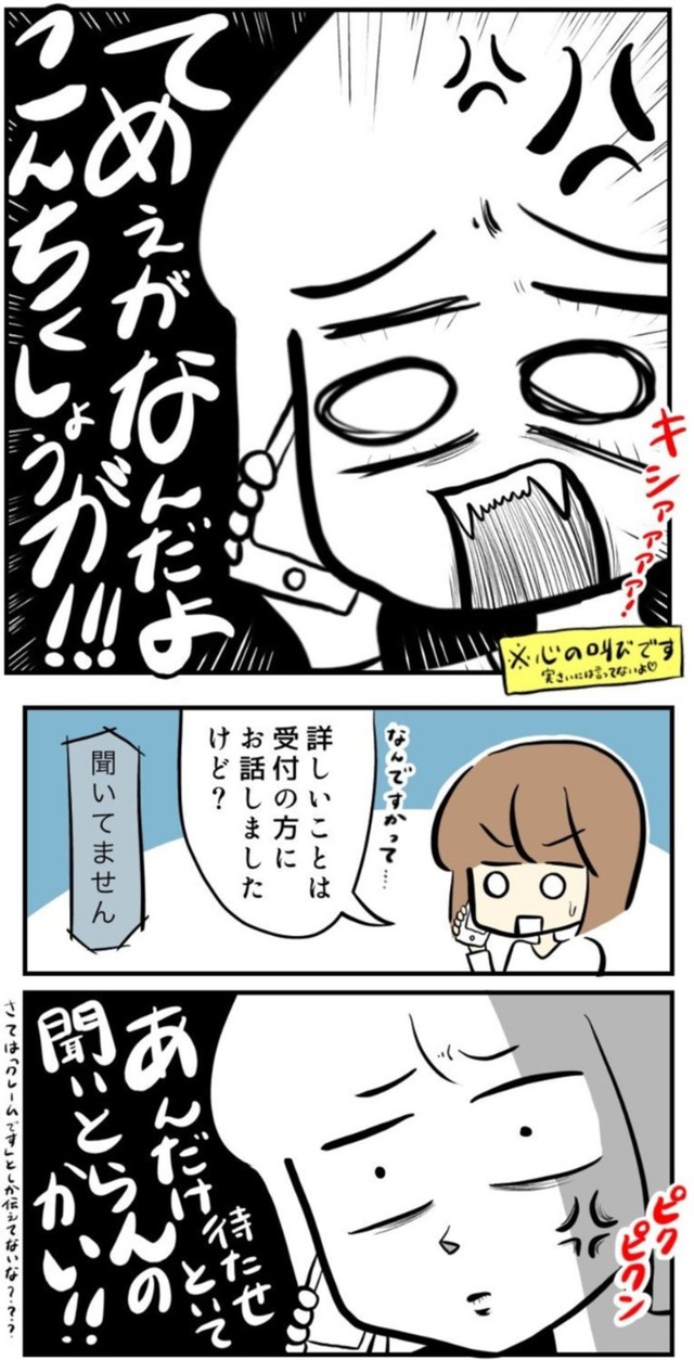 【漫画】『転院したいと伝えたら「あなた、臭いですよ」と言ってきた医者。』15（春乃おはなさん提供）