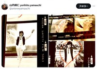 山内順仁さんのX@arterexyamauchiより