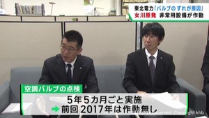 バルブのずれが原因　女川原発２号機　点検中の非常用装置作動トラブル