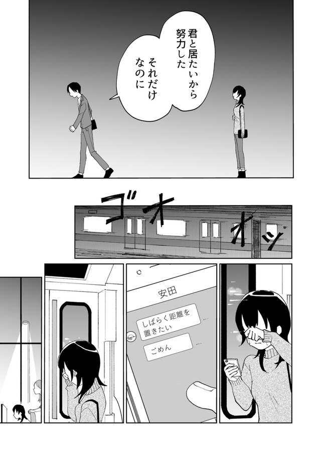 【漫画】『眩しくて、もう何も見えない』30（hitujiさん提供）