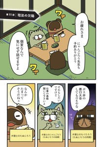 【漫画】『司法の欠陥』1　©BengoshinoTanujirou／KADOKAWA