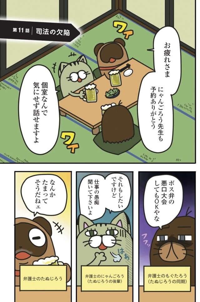 【漫画】『司法の欠陥』1　©BengoshinoTanujirou／KADOKAWA