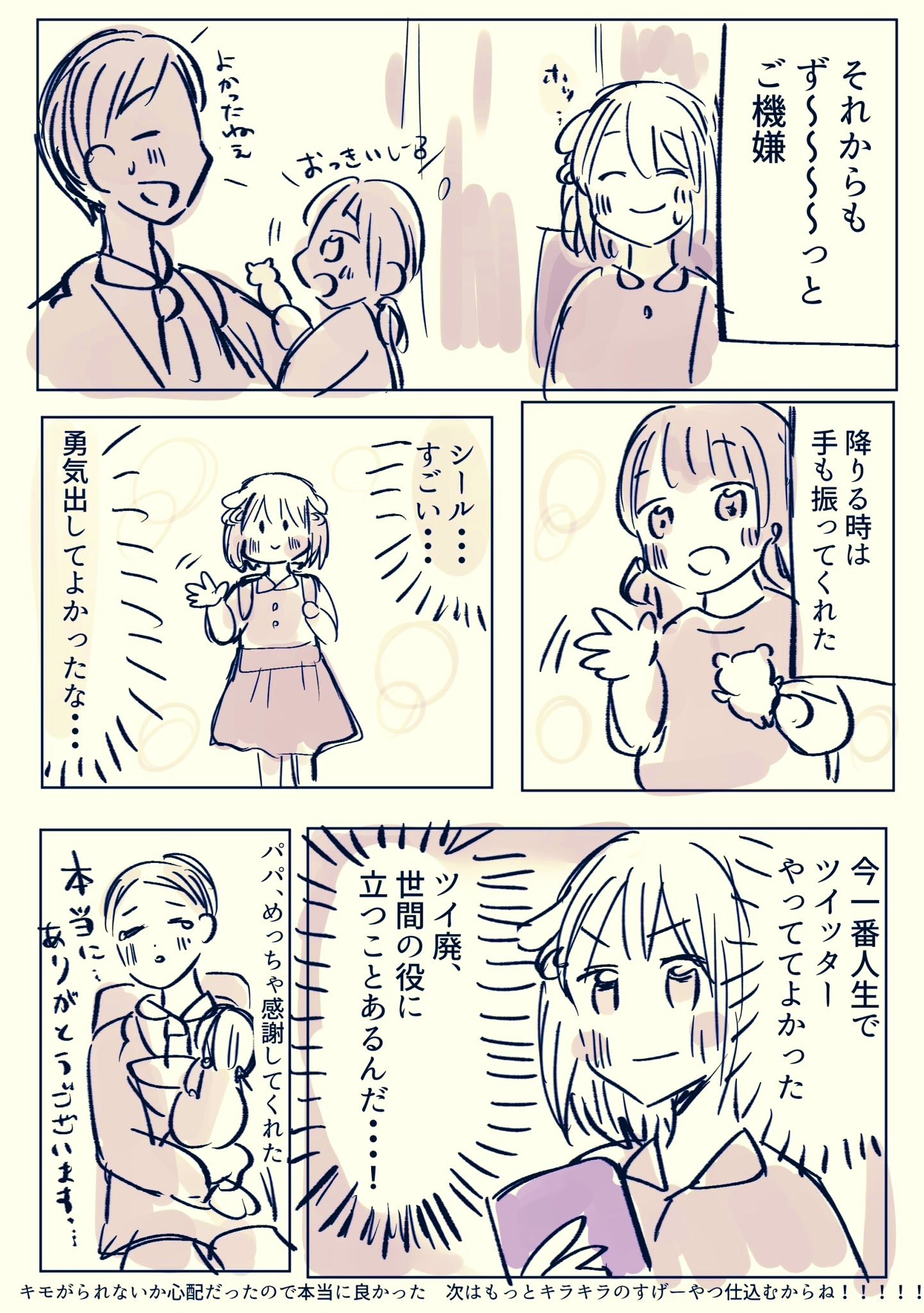 漫画 バスで大号泣の女の子に遭遇 昔ツイートで見た方法を試したら見事に泣き止んだ ほ とせなnews