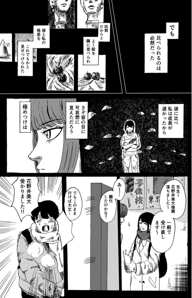 【漫画】『天才コンプレックス』10（禾屋眺さん提供）