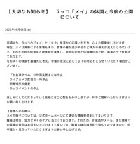 ラッコのメイの体調について「大切なお知らせ」（鳥羽水族館公式サイトから）