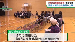 ４月開校の学びの多様化学校で開校式　児童に合わせた学びを提供　仙台・太白区