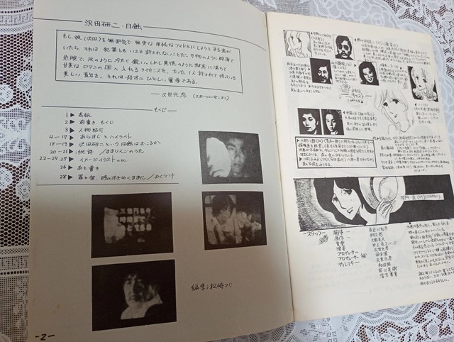 ドラマ『悪魔のようなあいつ』の特集号（鈴木真理子さん提供）