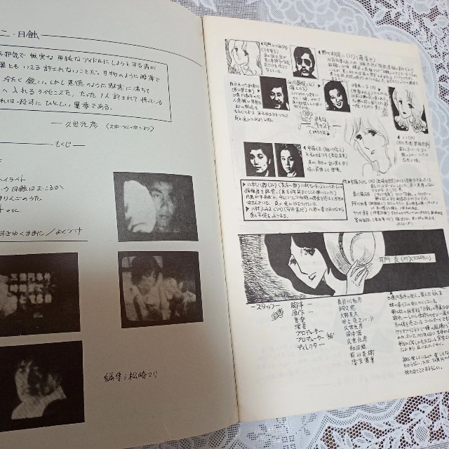 ドラマ『悪魔のようなあいつ』の特集号（鈴木真理子さん提供）