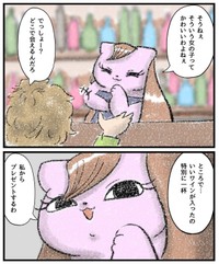 【漫画】『僕無しじゃ生きていけない女がいい』3（お招き猫のまたたびさん提供）