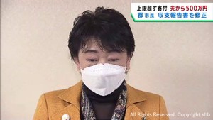 「監督責任は私にある。おわびしたい」郡仙台市長の資金管理団体が上限超える寄付を受け取ったと記載　修正を届け出
