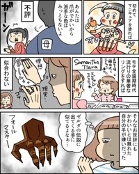 【漫画】『かっこいいって最高じゃない！？』3（ユキミさん提供）