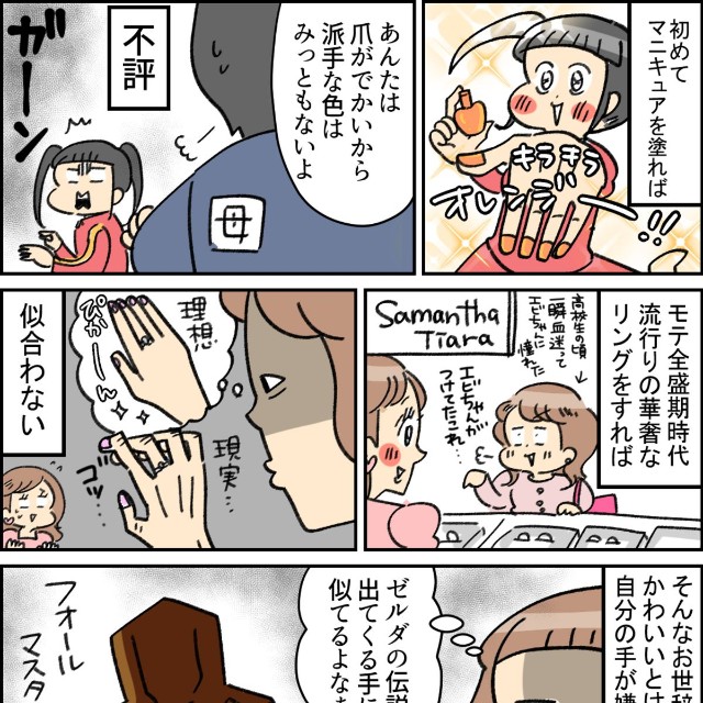 【漫画】『かっこいいって最高じゃない！？』3（ユキミさん提供）