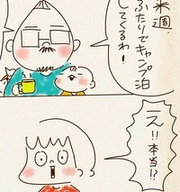 急遽決まった一人時間（chaz（ちゃず）さん提供）