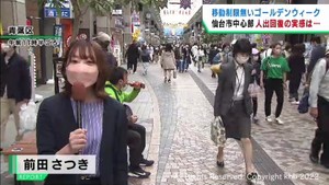 仙台市中心部の商店街は人出の増加を実感　行動制限の無いゴールデンウイーク