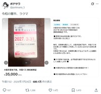 ポテサラさんの投稿に対し大きな反響があった