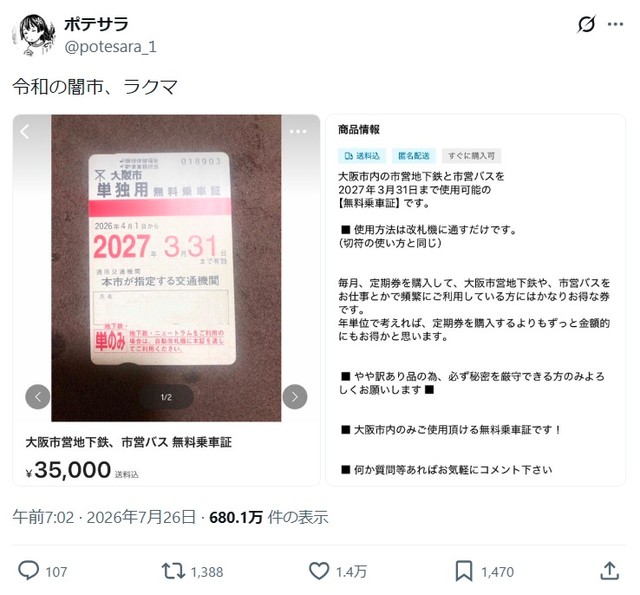 ポテサラさんの投稿に対し大きな反響があった