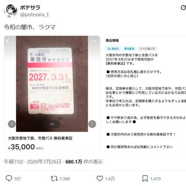 ポテサラさんの投稿に対し大きな反響があった