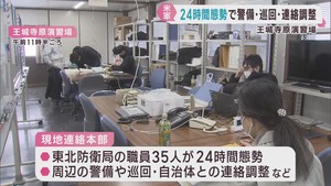 米軍実弾射撃訓練を前に　宮城・王城寺原演習場に現地対策本部