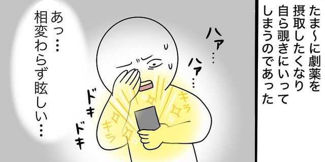 ミュートしてても気になるものは気になる（おもちさん提供）