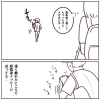 【漫画】『優しすぎない…？』4（はなゆいさん提供）