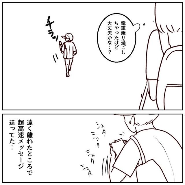 【漫画】『優しすぎない…？』4（はなゆいさん提供）