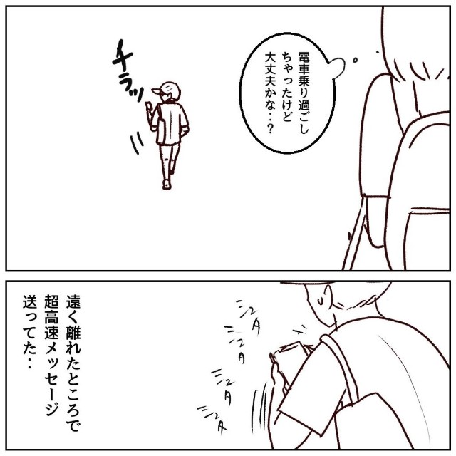 【漫画】『優しすぎない…？』4（はなゆいさん提供）