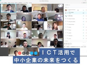 地域を超えた結びつきは、ICTで加速する　日本青年会議所のICT活用レポート