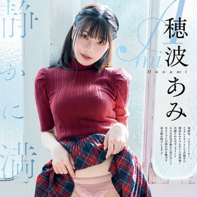 『ヤングアニマル』26年5号【巻末グラビア】穂波あみ（撮影：唐木貴央）