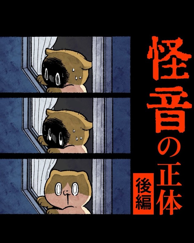 【漫画】『怪音の正体』10（ゆうさん提供）